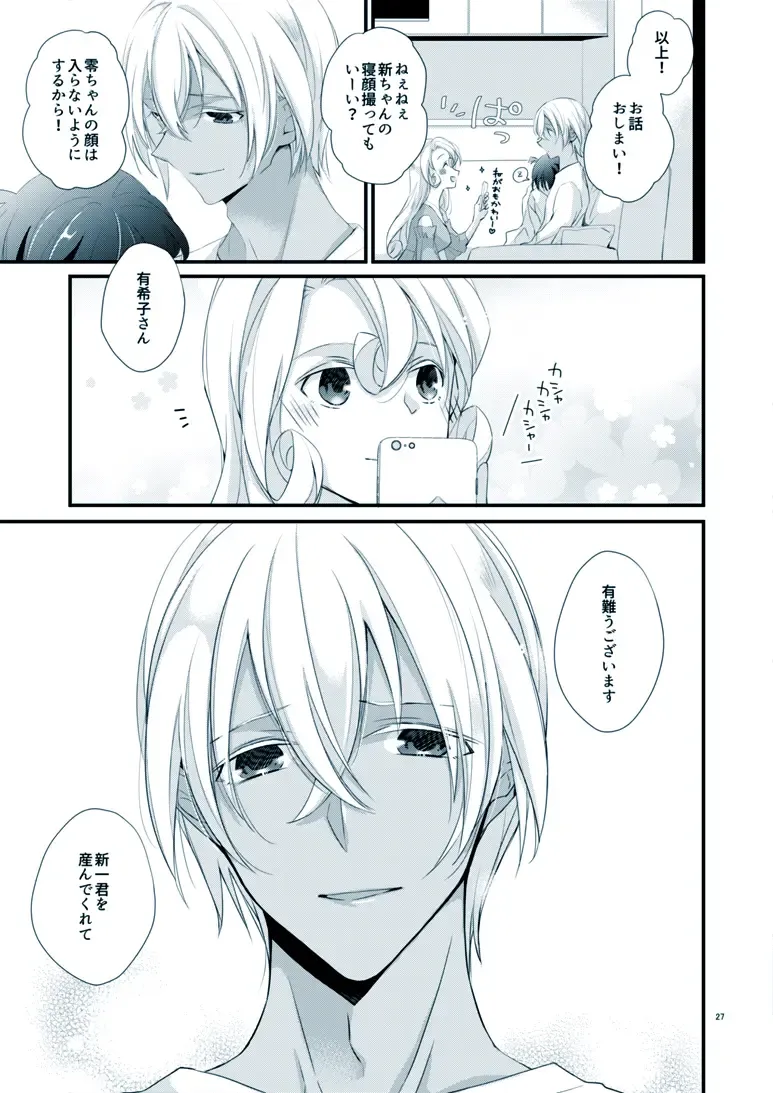 [Yuki] Boku no Stella Fhentai - Page 23