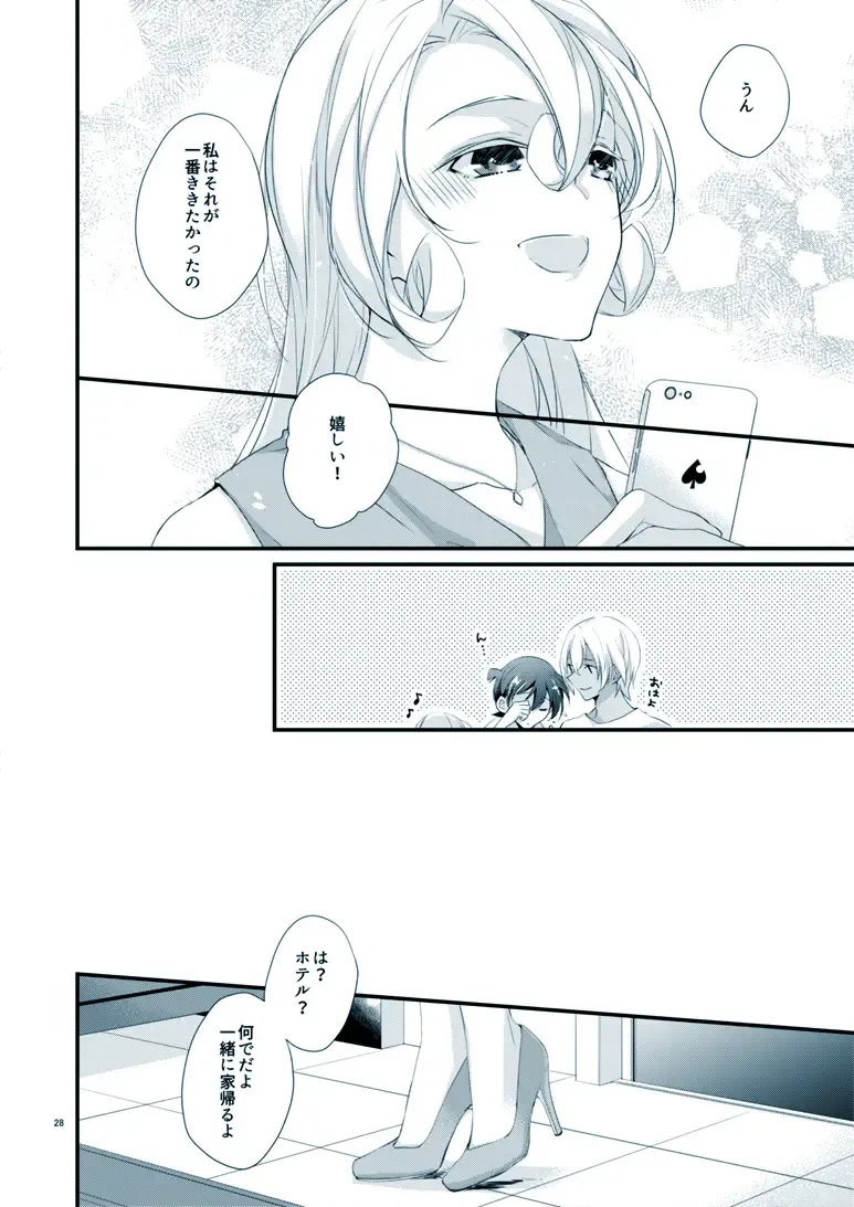 [Yuki] Boku no Stella Fhentai - Page 24