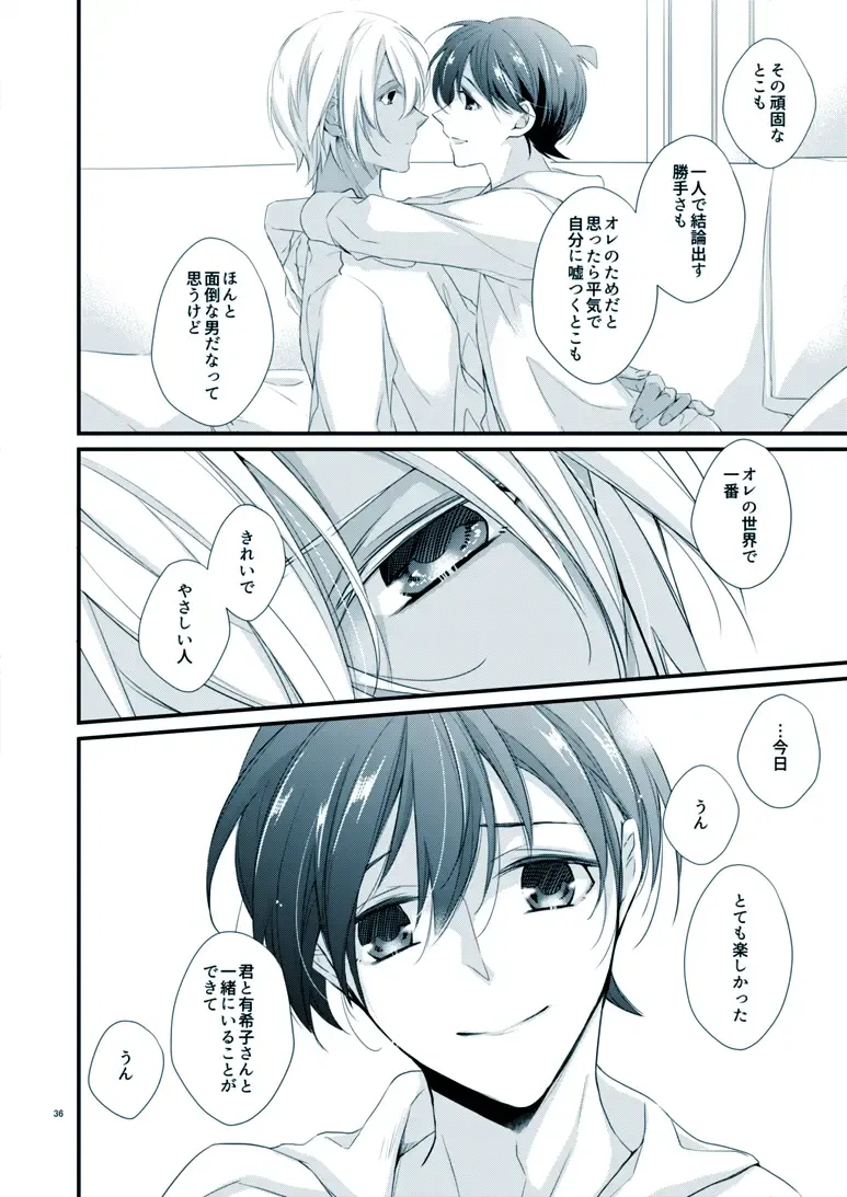 [Yuki] Boku no Stella Fhentai - Page 32