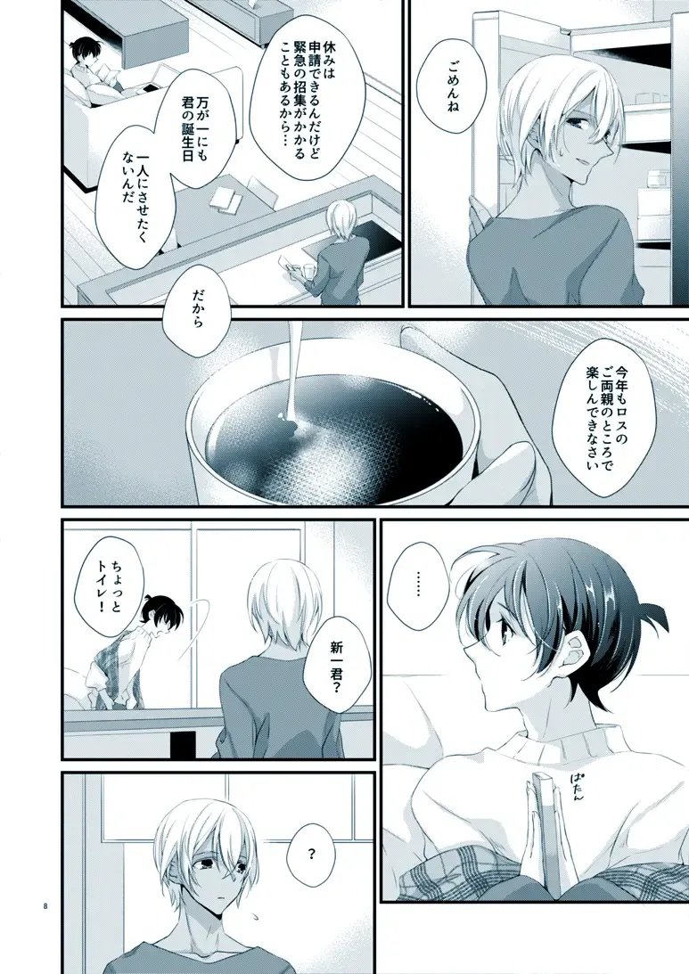 [Yuki] Boku no Stella Fhentai - Page 4