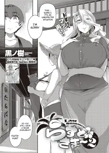 Read [Kuronomiki] Last Summer 2 - Fhentai