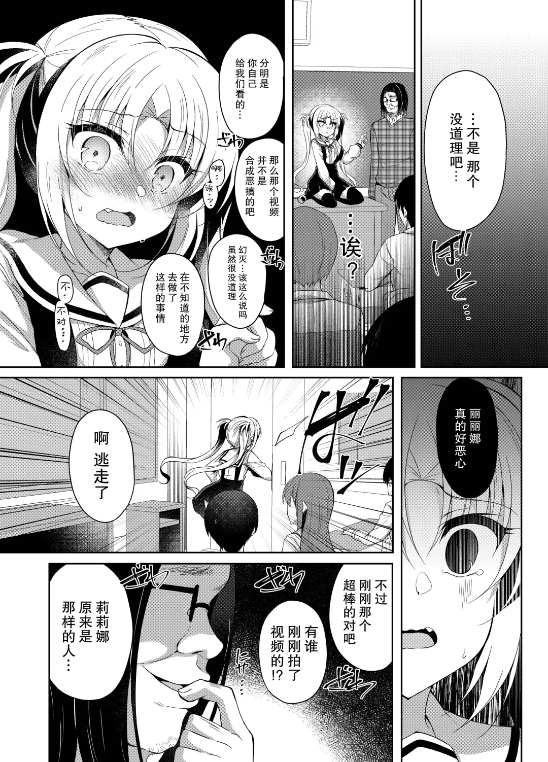 [Suzunone Rena] Namaiki Mesugaki ni Saimin Seisai ~Wakara se Kanryou~ Fhentai.net - Page 20