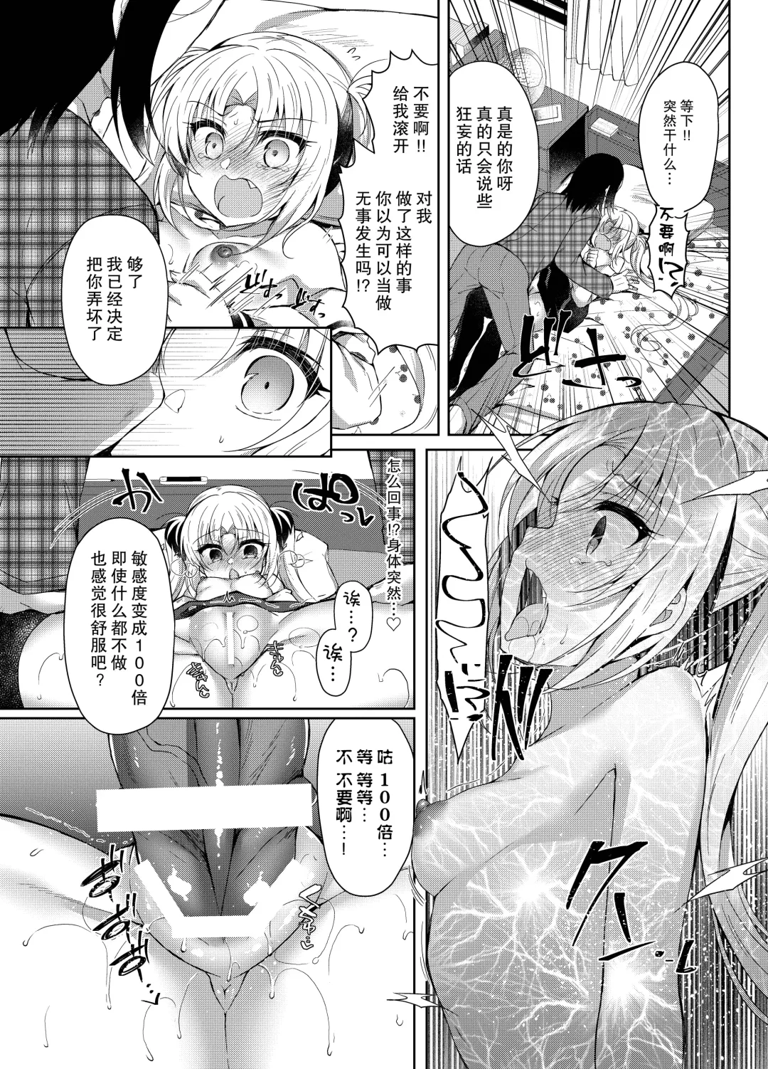 [Suzunone Rena] Namaiki Mesugaki ni Saimin Seisai ~Wakara se Kanryou~ Fhentai.net - Page 27