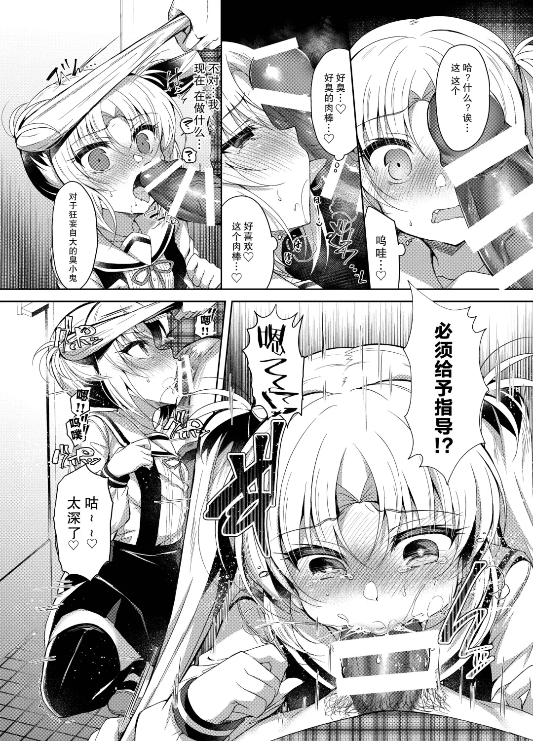 [Suzunone Rena] Namaiki Mesugaki ni Saimin Seisai ~Wakara se Kanryou~ Fhentai.net - Page 9