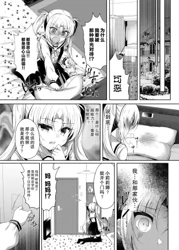 [Suzunone Rena] Namaiki Mesugaki ni Saimin Seisai ~Wakara se Kanryou~ Fhentai.net - Page 21