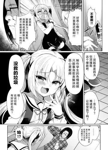 [Suzunone Rena] Namaiki Mesugaki ni Saimin Seisai ~Wakara se Kanryou~ Fhentai.net - Page 7