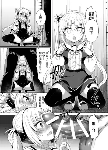 [Suzunone Rena] Namaiki Mesugaki ni Saimin Seisai ~Wakara se Kanryou~ Fhentai.net - Page 8