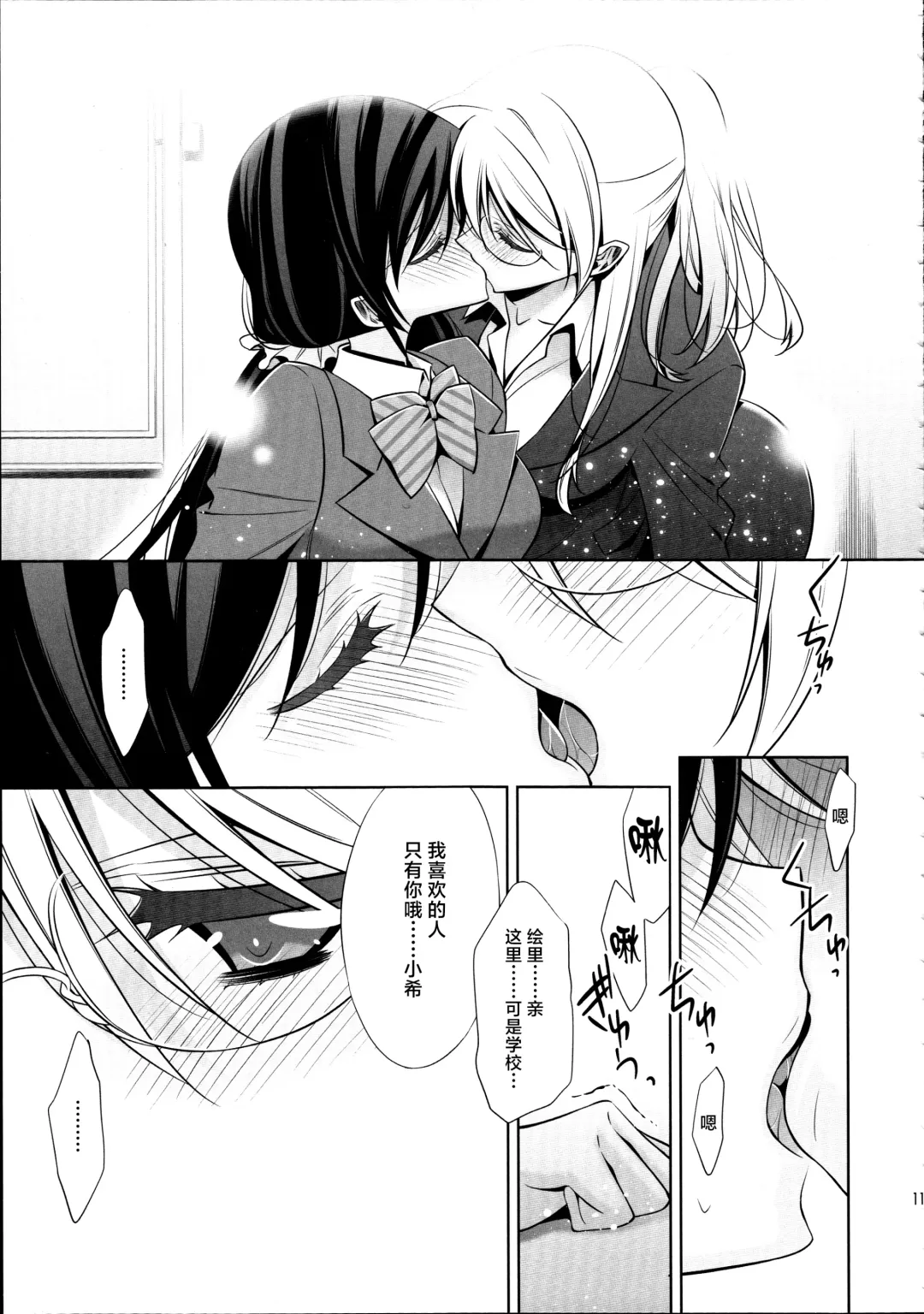 [Takano Saku] Houkago no Seitokaishitsu Ayase Sensei to Tojo-san - The room for students' association after school Fhentai.net - Page 10