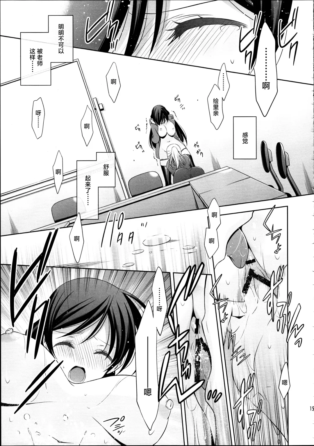 [Takano Saku] Houkago no Seitokaishitsu Ayase Sensei to Tojo-san - The room for students' association after school Fhentai.net - Page 14