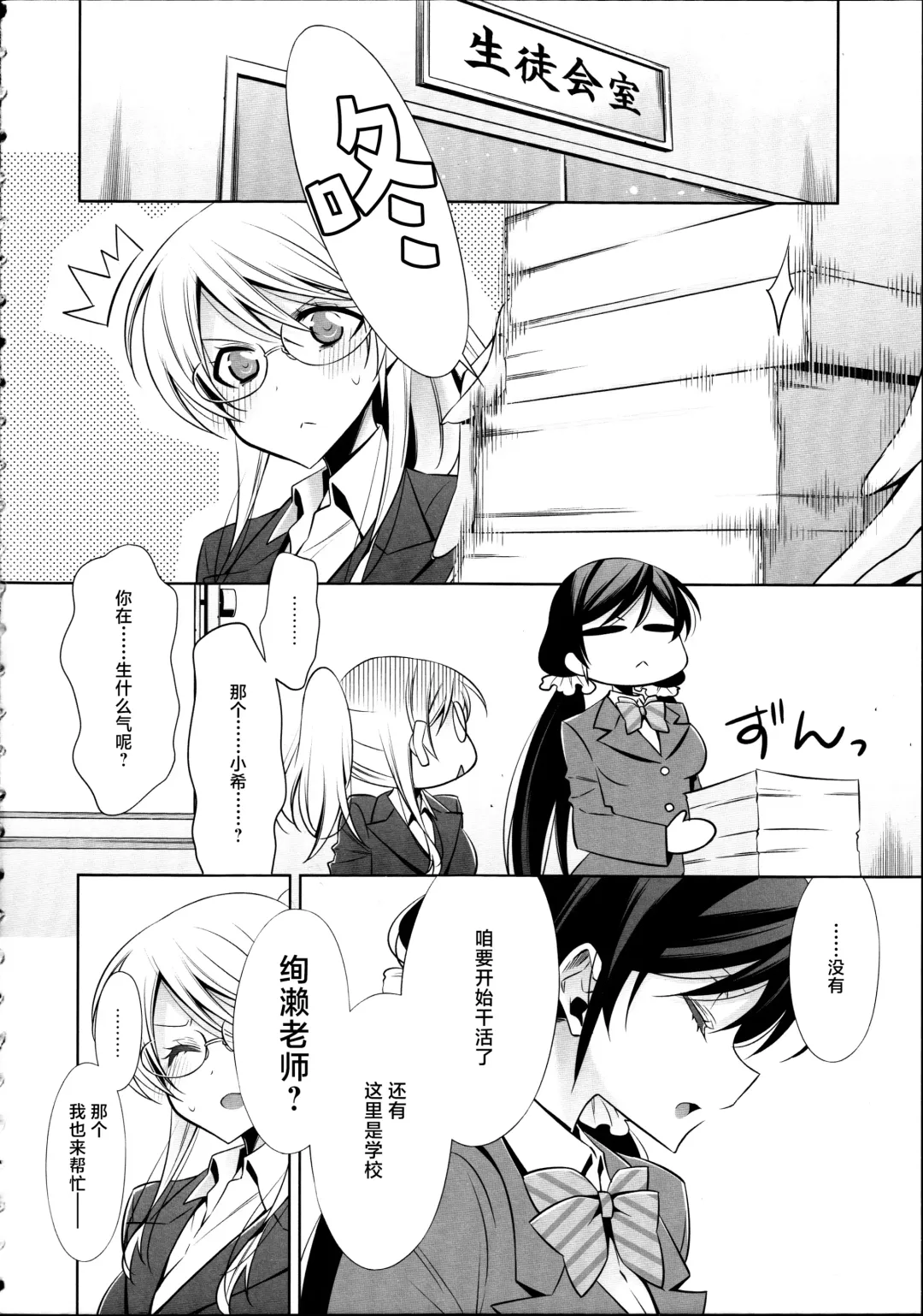 [Takano Saku] Houkago no Seitokaishitsu Ayase Sensei to Tojo-san - The room for students' association after school Fhentai.net - Page 5