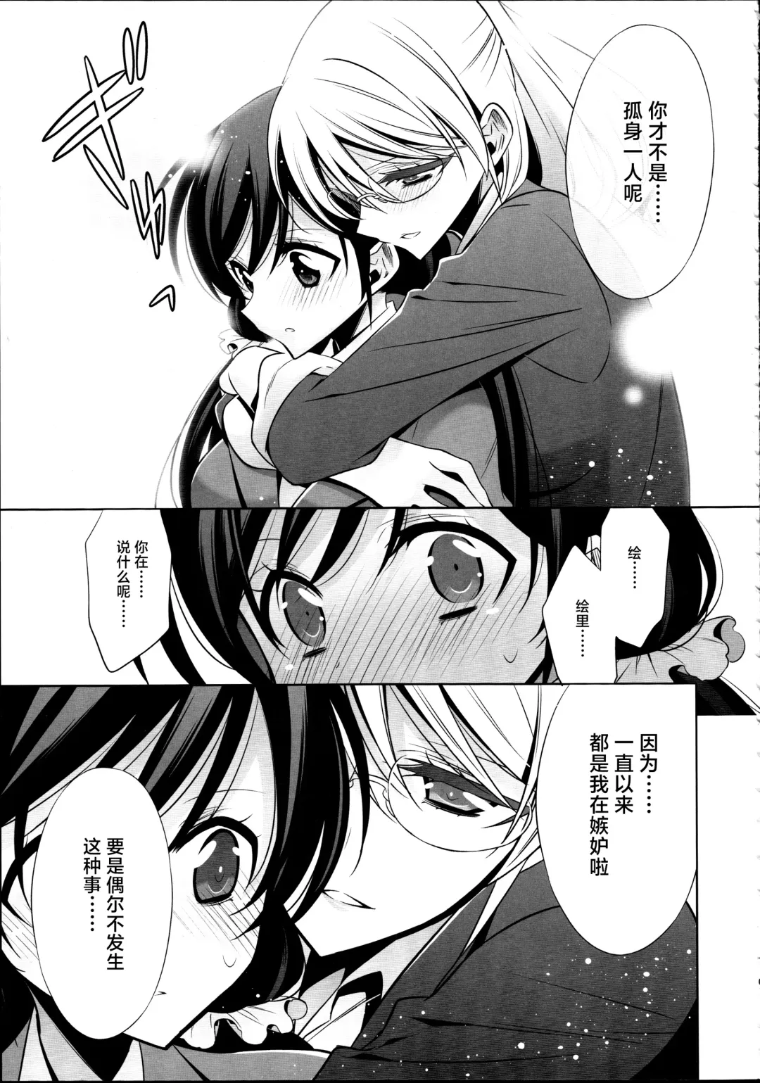 [Takano Saku] Houkago no Seitokaishitsu Ayase Sensei to Tojo-san - The room for students' association after school Fhentai.net - Page 8