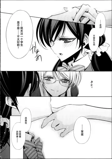 [Takano Saku] Houkago no Seitokaishitsu Ayase Sensei to Tojo-san - The room for students' association after school Fhentai.net - Page 11