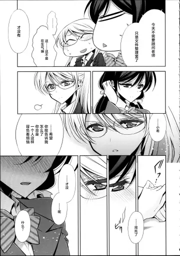 [Takano Saku] Houkago no Seitokaishitsu Ayase Sensei to Tojo-san - The room for students' association after school Fhentai.net - Page 6