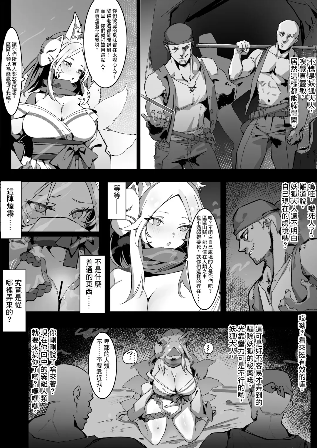 [Simao] Kurin, Ochiru Fhentai.net - Page 4