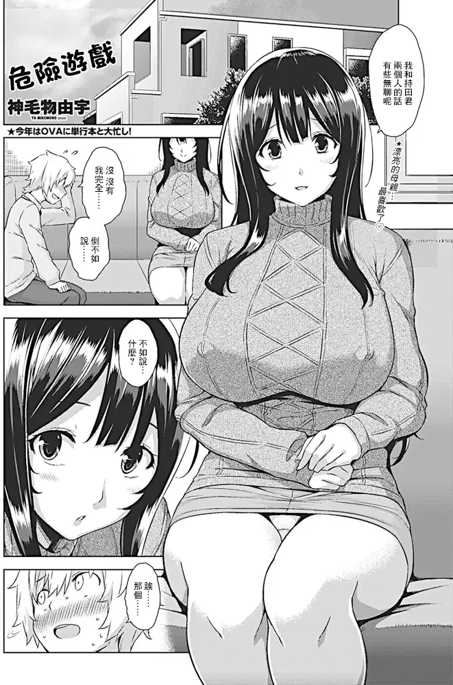 [Mikemono Yuu] Hiasobi  | 危险游戏 Fhentai.net - Page 2