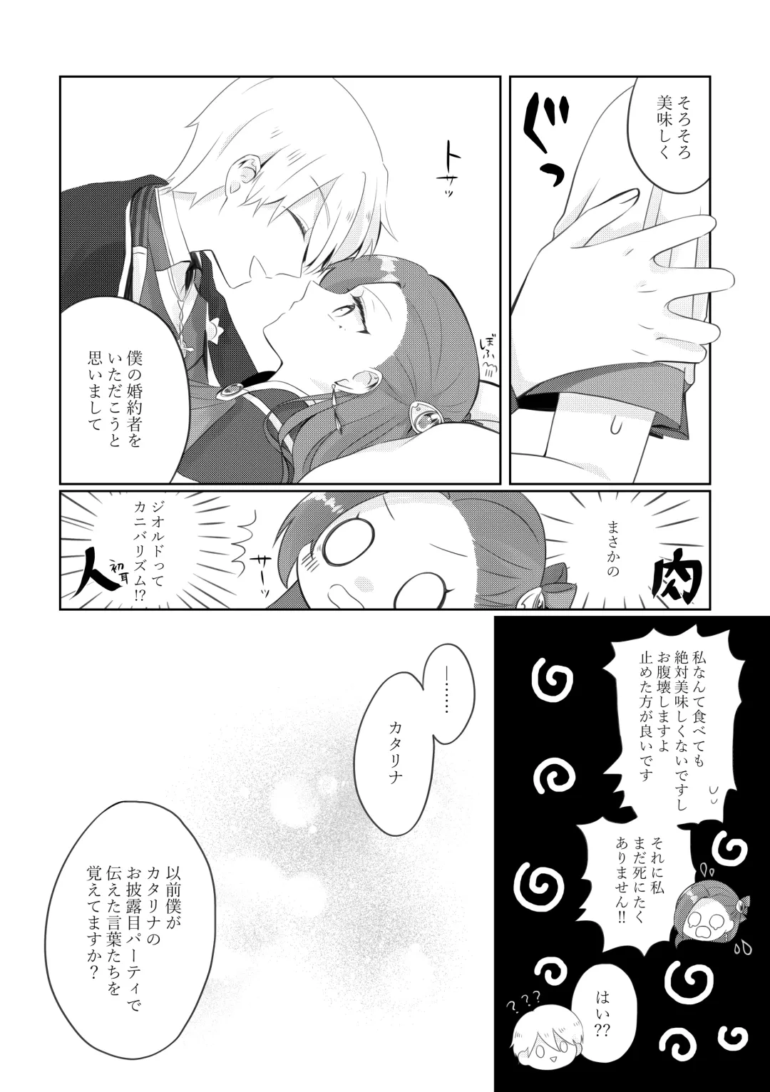 [Nanako] Masaka Masaka no Kekkon End!? Hametsu Sunzen Hen Fhentai.net - Page 6