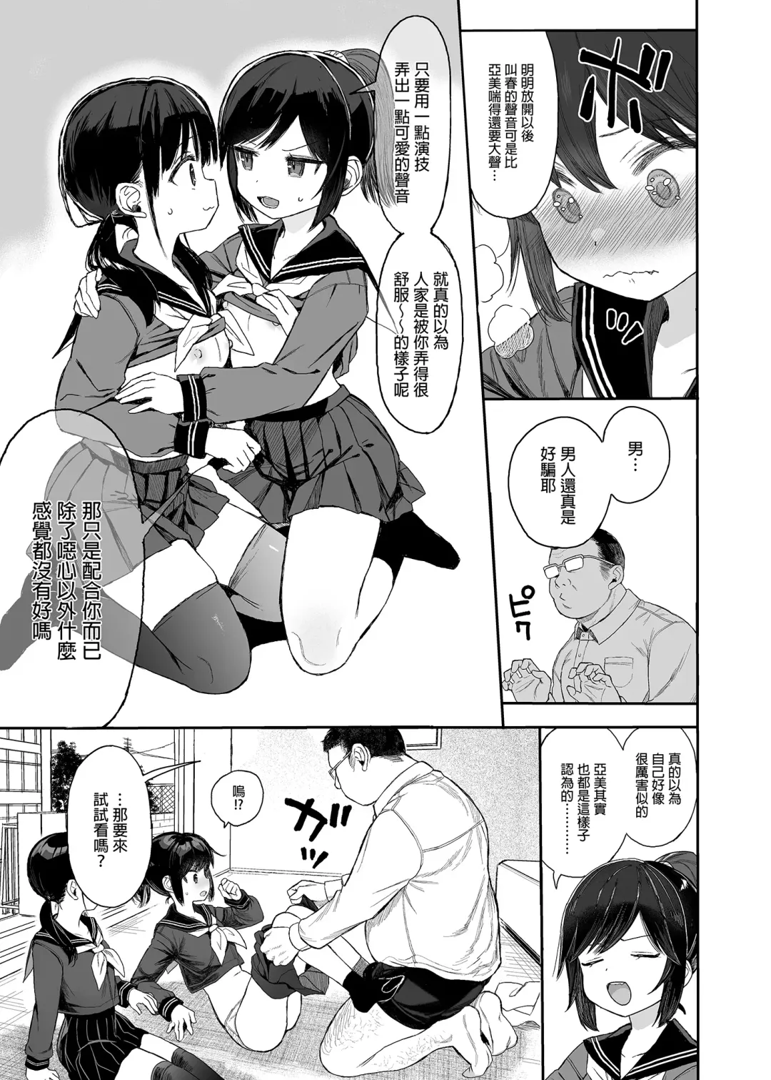 [Kuromotokun] JC Wakarase Seikyouiku | J●挑釁性教育 Fhentai.net - Page 13