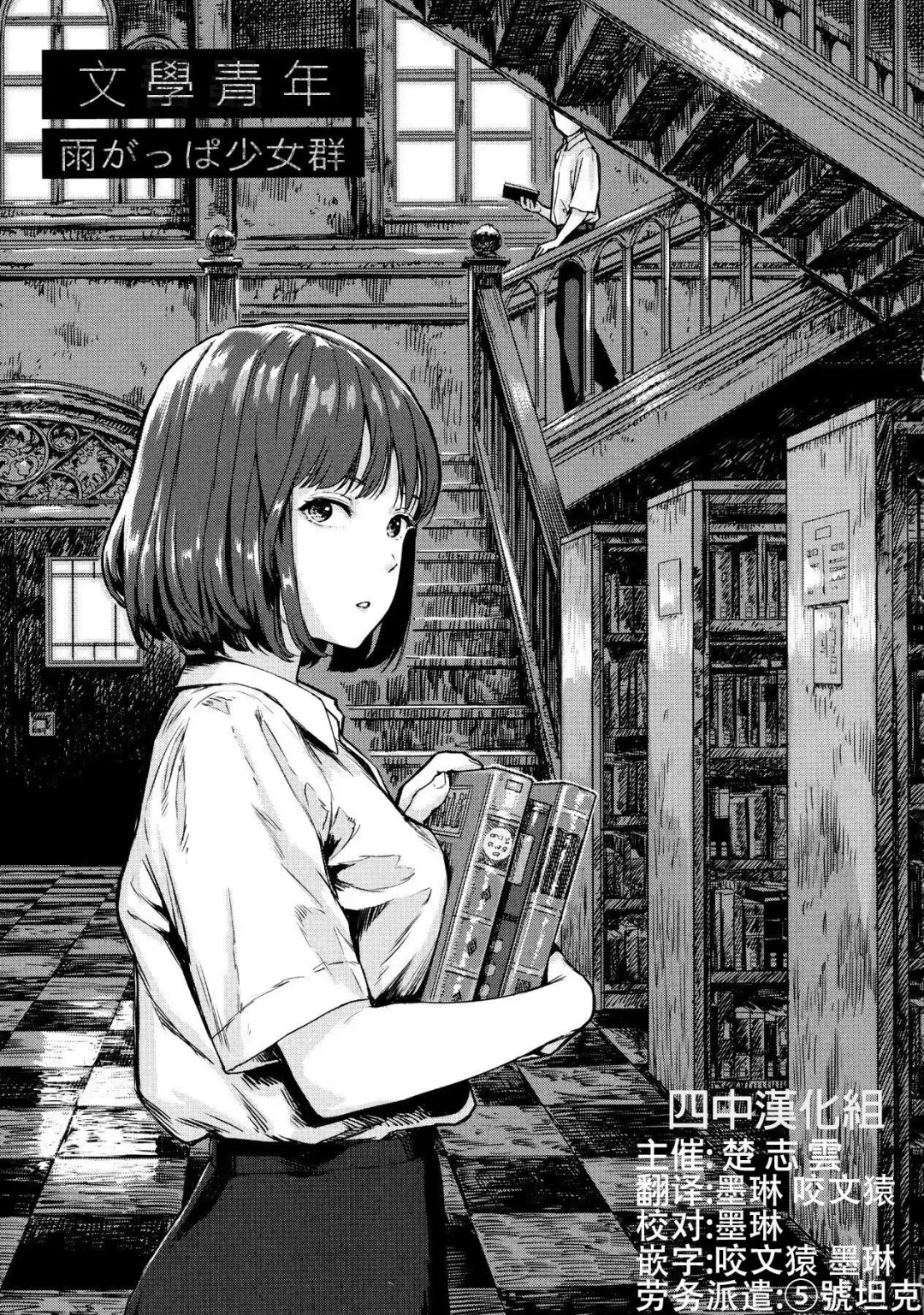 Read [Amagappa Shoujogun] Bungaku Seinen | 文学青年 - Fhentai.net