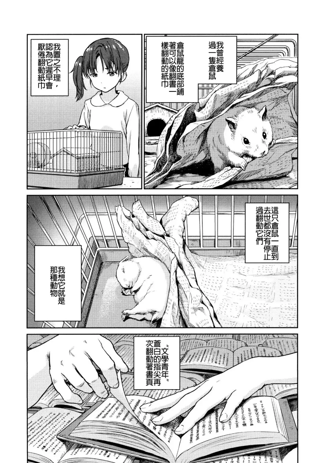 [Amagappa Shoujogun] Bungaku Seinen | 文学青年 Fhentai.net - Page 13