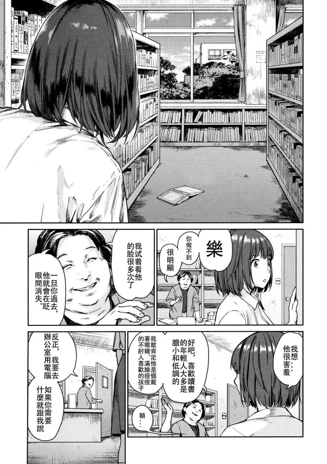 [Amagappa Shoujogun] Bungaku Seinen | 文学青年 Fhentai.net - Page 6