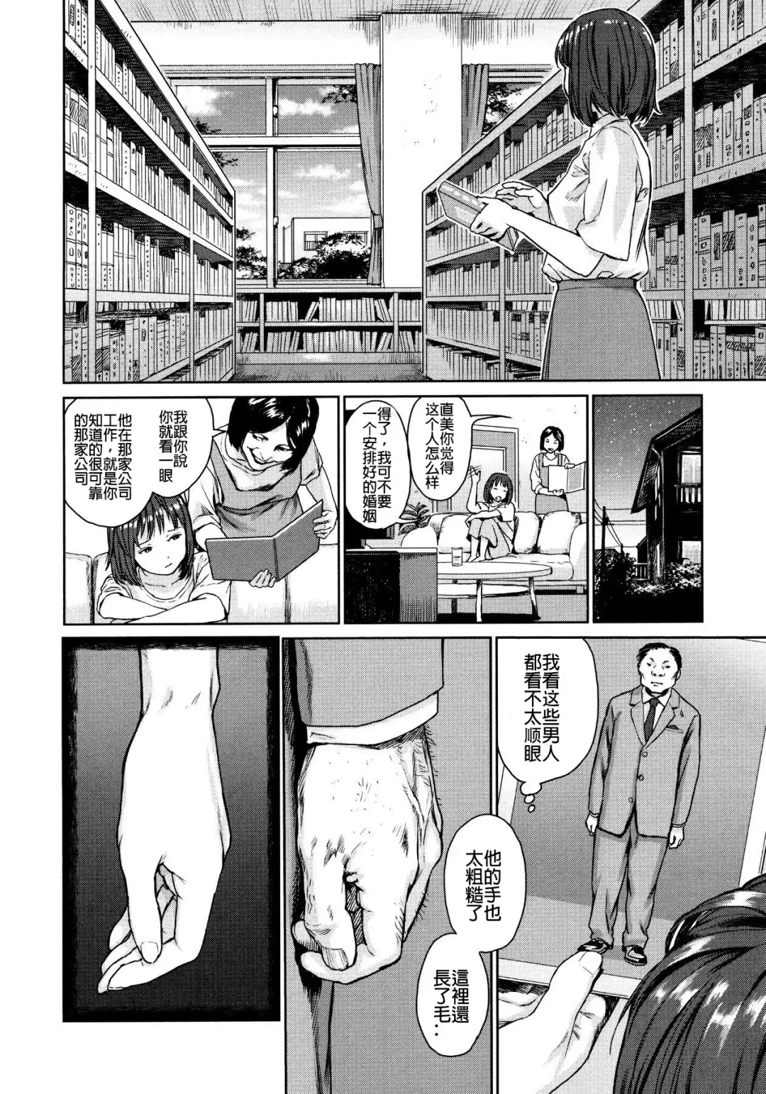 [Amagappa Shoujogun] Bungaku Seinen | 文学青年 Fhentai.net - Page 7