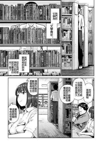 [Amagappa Shoujogun] Bungaku Seinen | 文学青年 Fhentai.net - Page 4