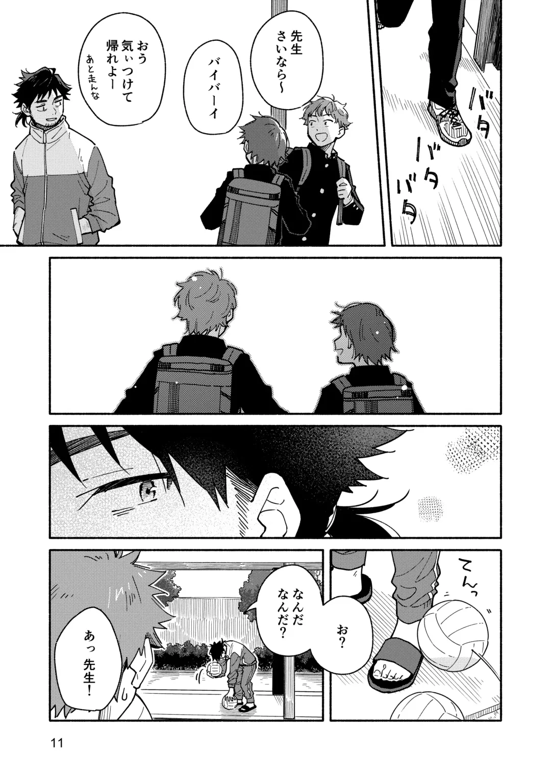 [Kuromame Mugicha] Kichiku Sensei no Kagai Jugyou - The sadistic education record:1 Fhentai - Page 10