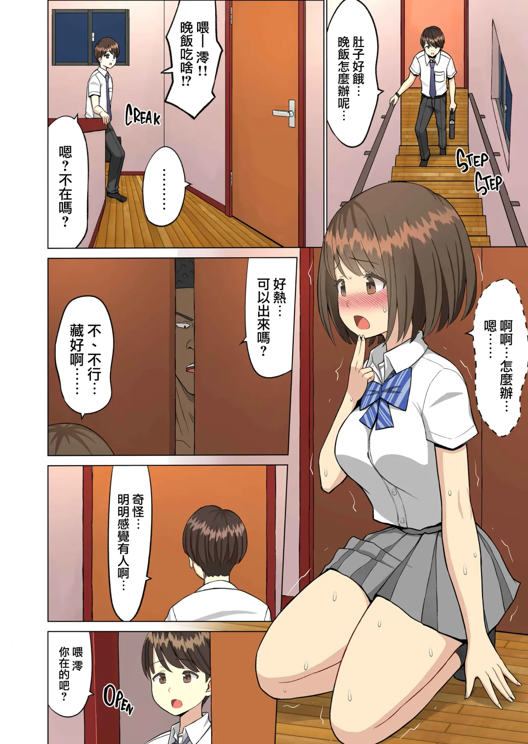 好きだったのに…夏2 完結編～幼馴染のチアリーダーが黒人留学生に～ Fhentai - Page 18