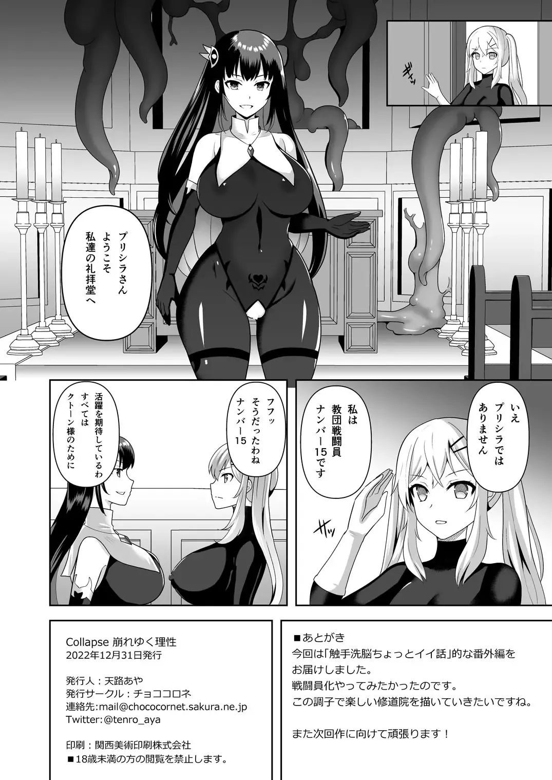 [Tenro Aya] Collapse Kuzure Yuku Risei Fhentai - Page 18