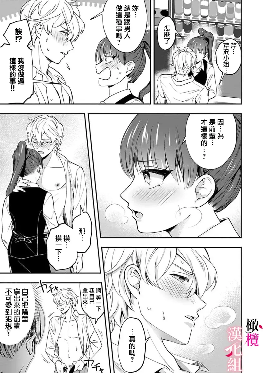 [Rasen Kyofu Kaku] nippuresu senpai ha tyoroi｜贴胸贴的前辈笨手笨脚 Fhentai.net - Page 13