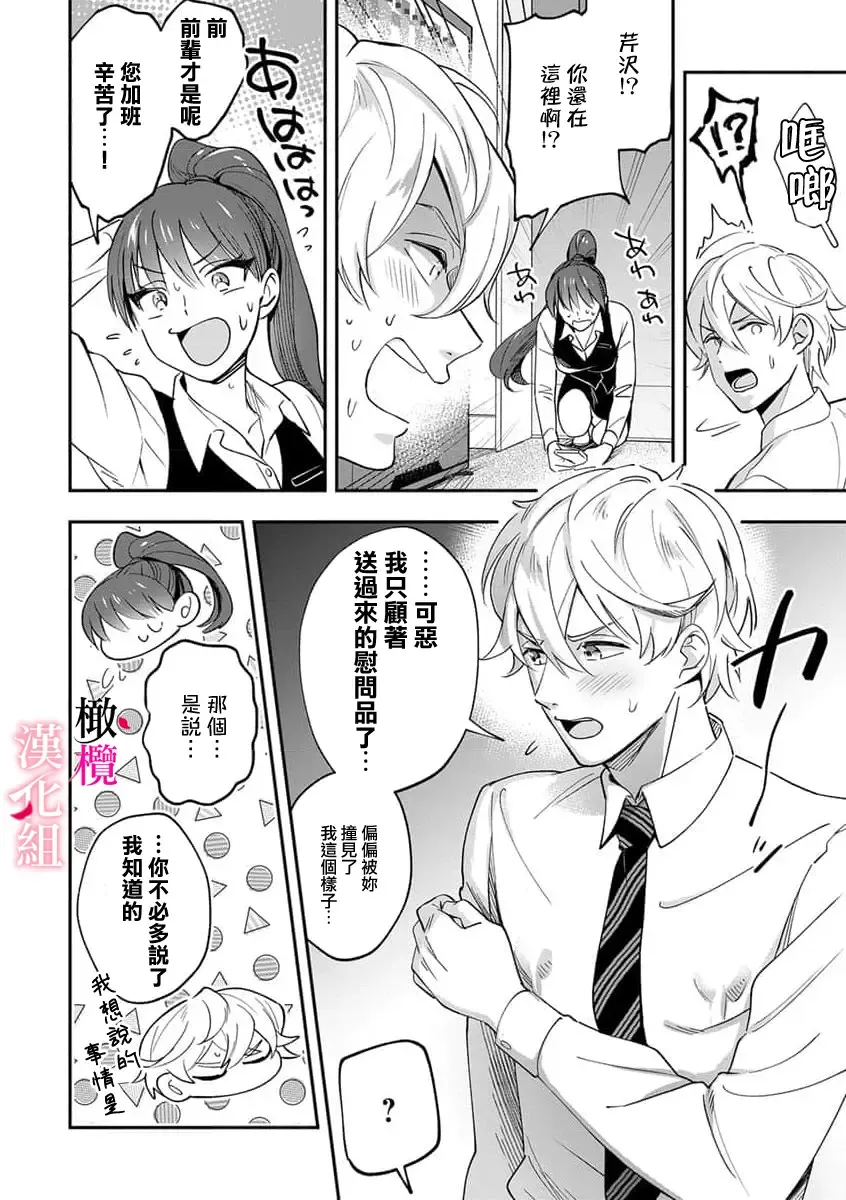 [Rasen Kyofu Kaku] nippuresu senpai ha tyoroi｜贴胸贴的前辈笨手笨脚 Fhentai.net - Page 4