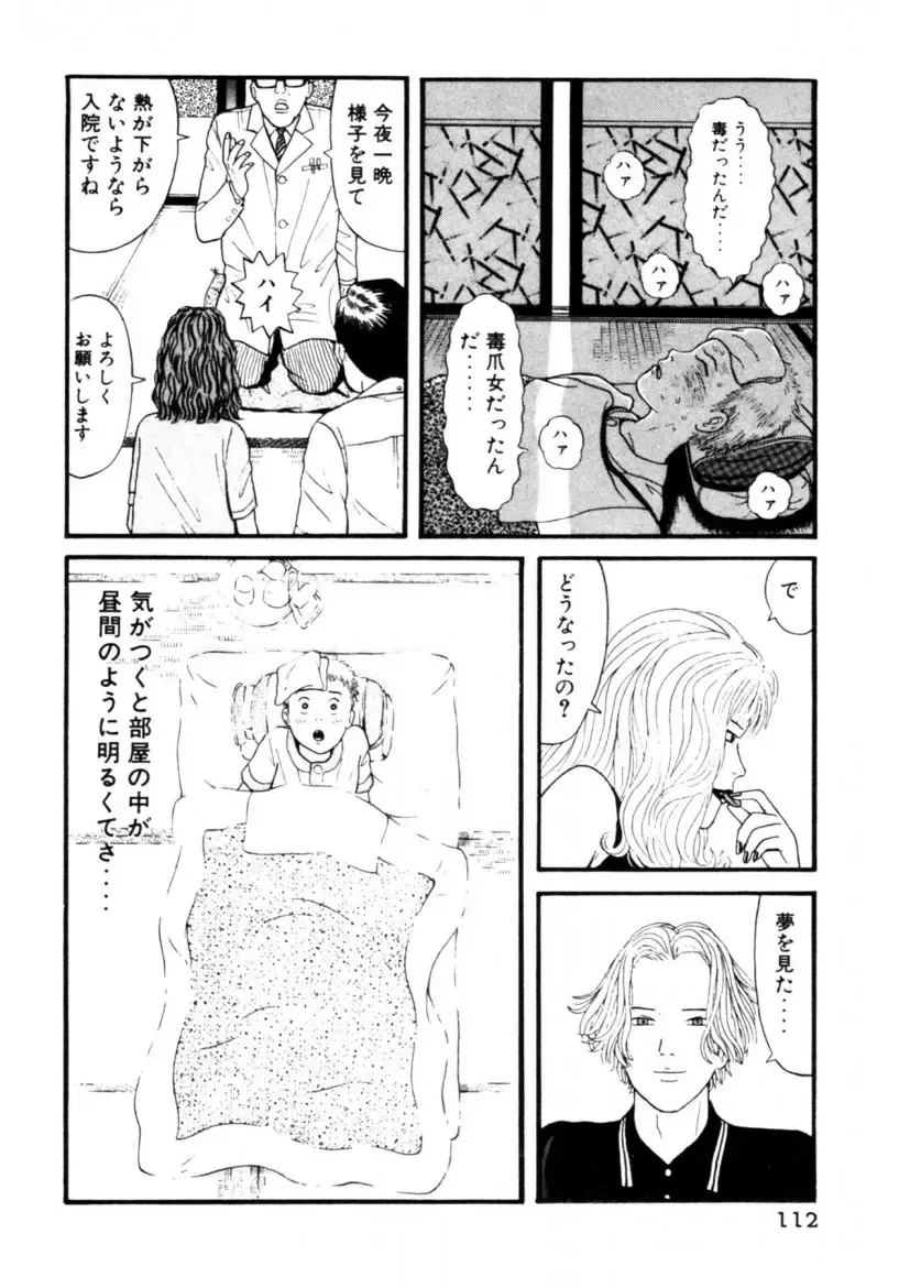 [Okada Yukio] Leg Lover the POCHI Fhentai - Page 112