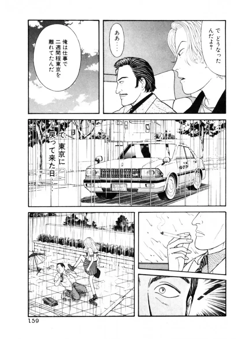 [Okada Yukio] Leg Lover the POCHI Fhentai - Page 159