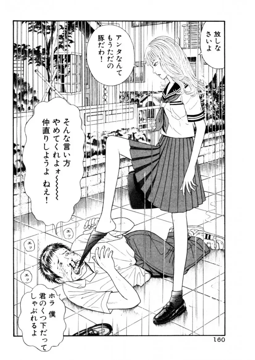 [Okada Yukio] Leg Lover the POCHI Fhentai - Page 160