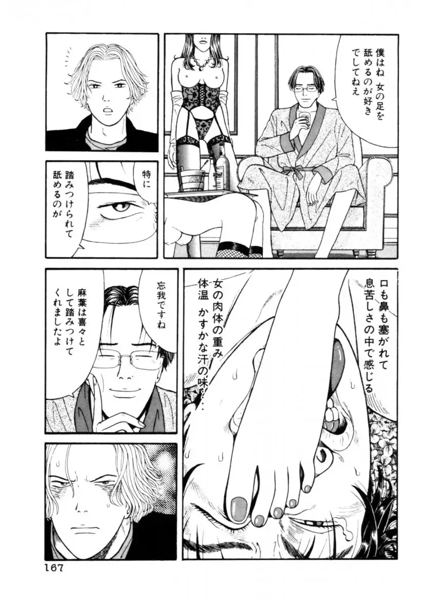 [Okada Yukio] Leg Lover the POCHI Fhentai - Page 167