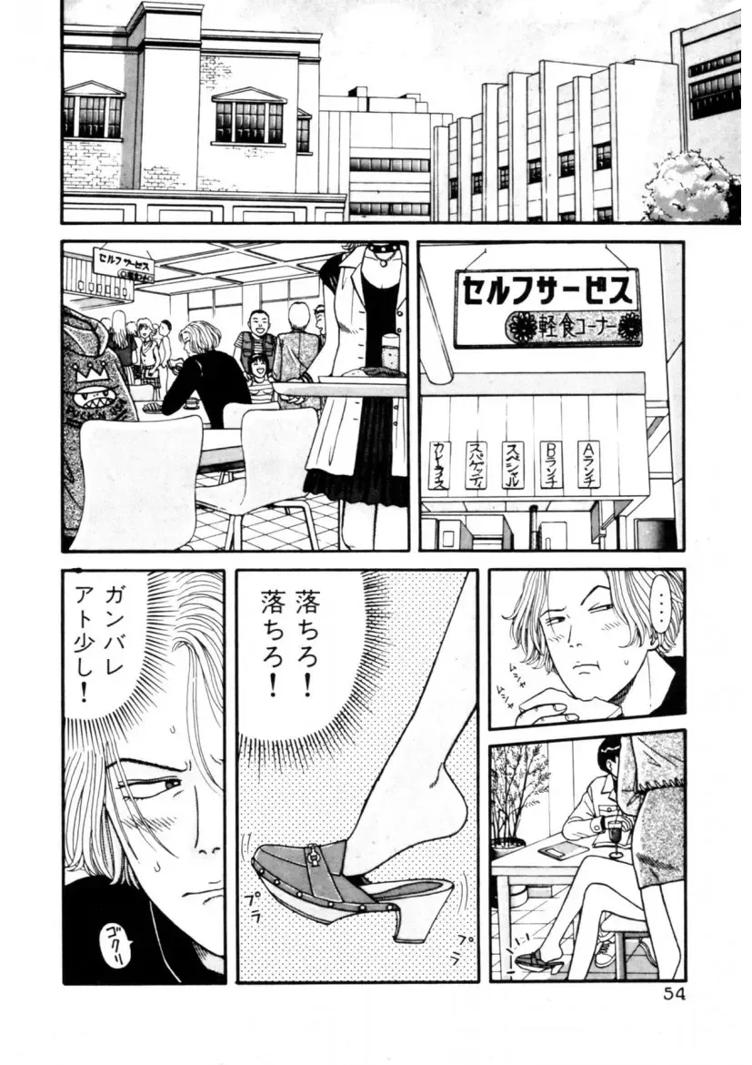 [Okada Yukio] Leg Lover the POCHI Fhentai - Page 54