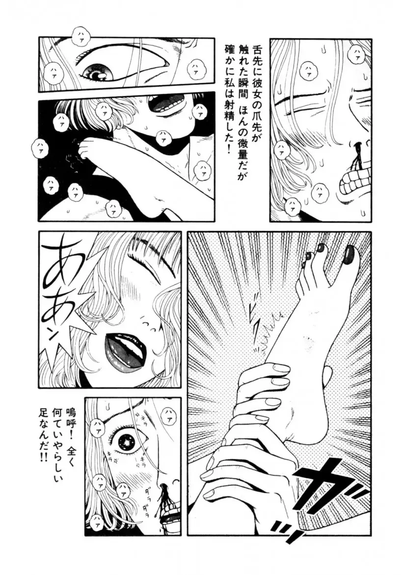 [Okada Yukio] Leg Lover the POCHI Fhentai - Page 81