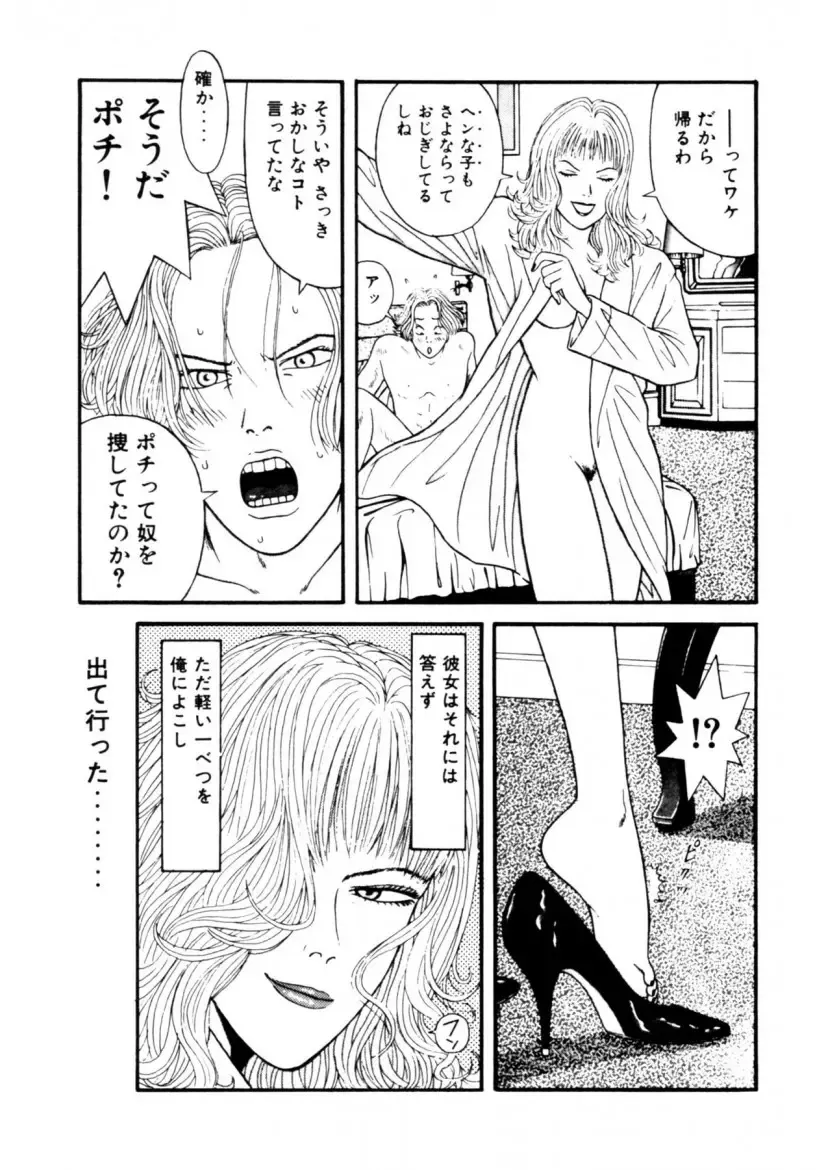 [Okada Yukio] Leg Lover the POCHI Fhentai - Page 87