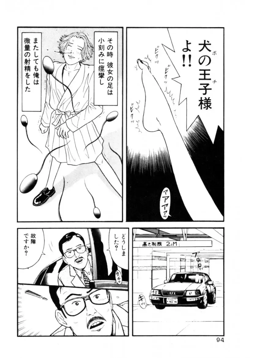 [Okada Yukio] Leg Lover the POCHI Fhentai - Page 94