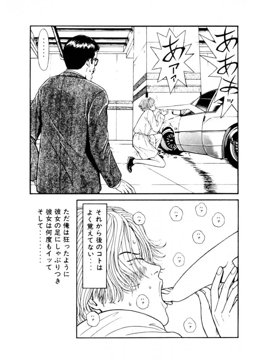 [Okada Yukio] Leg Lover the POCHI Fhentai - Page 95