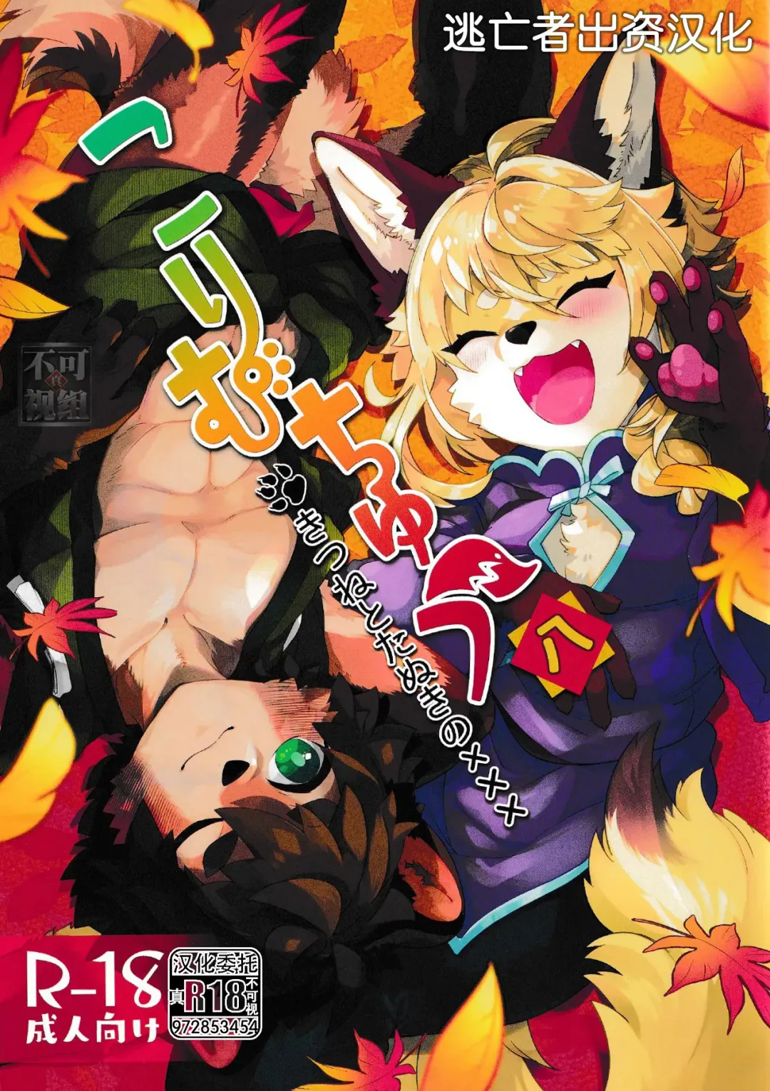 [Shiroi] Kori Muchuu Hachi Fhentai - Page 1