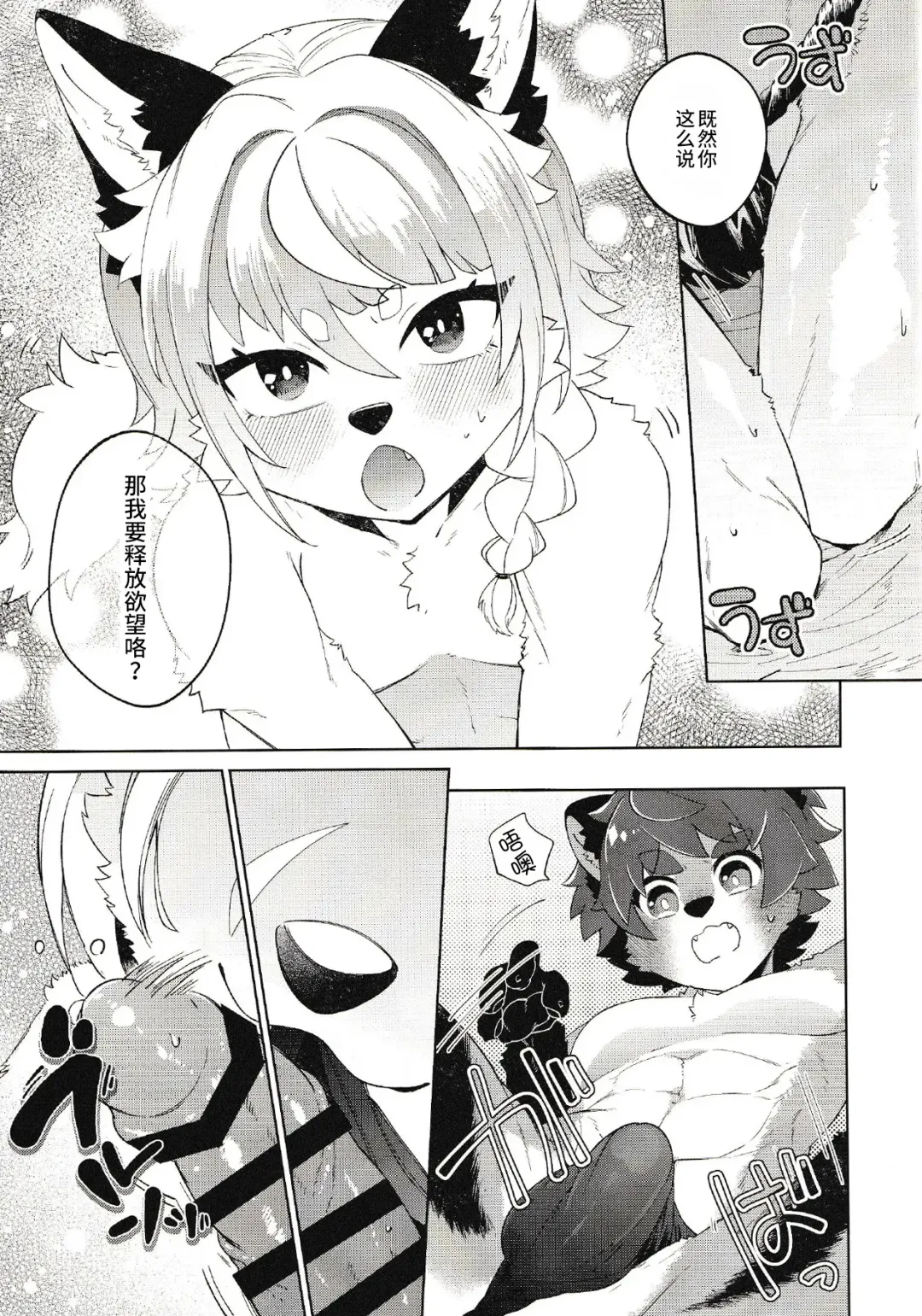 [Shiroi] Kori Muchuu Hachi Fhentai - Page 10