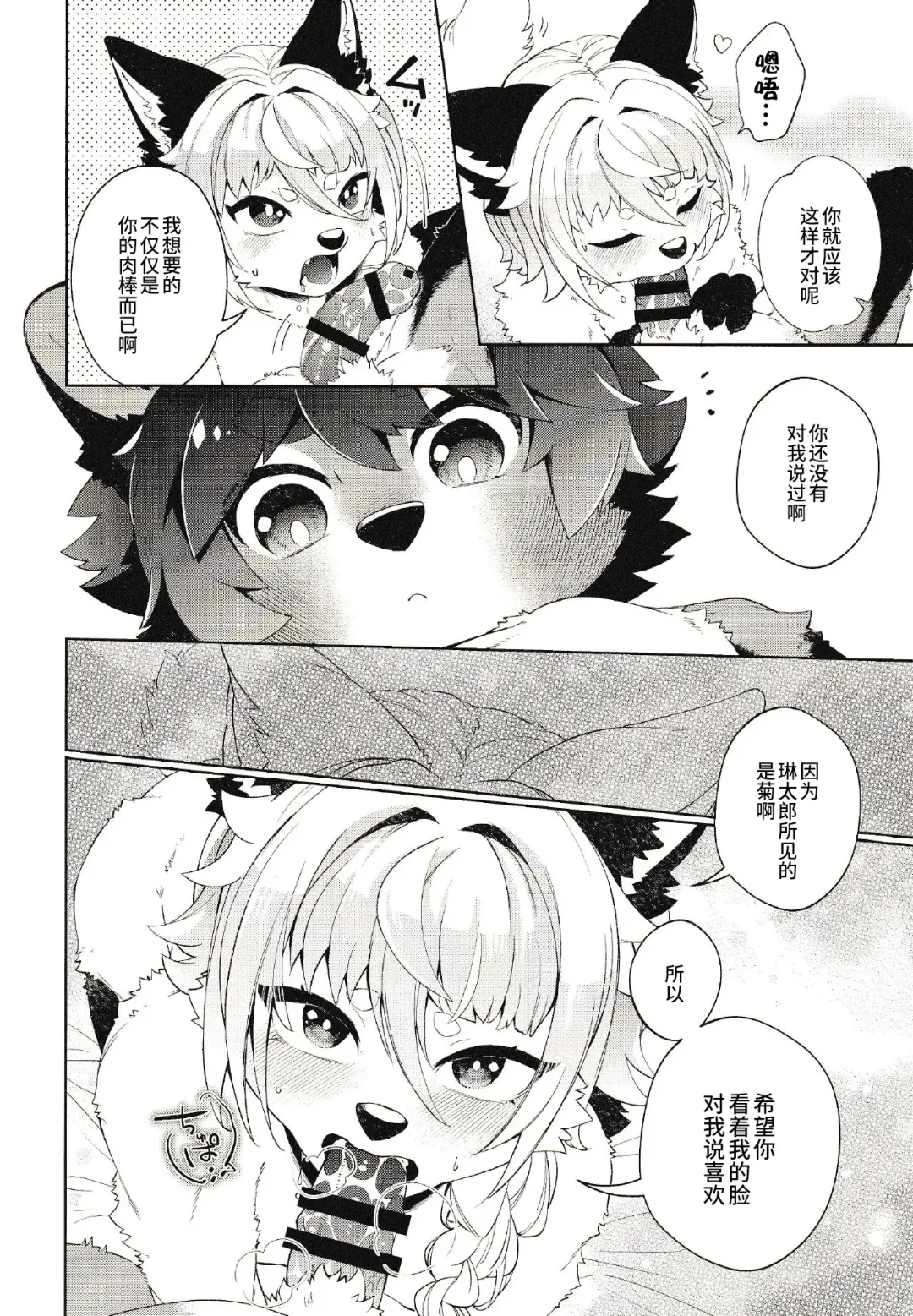 [Shiroi] Kori Muchuu Hachi Fhentai - Page 11