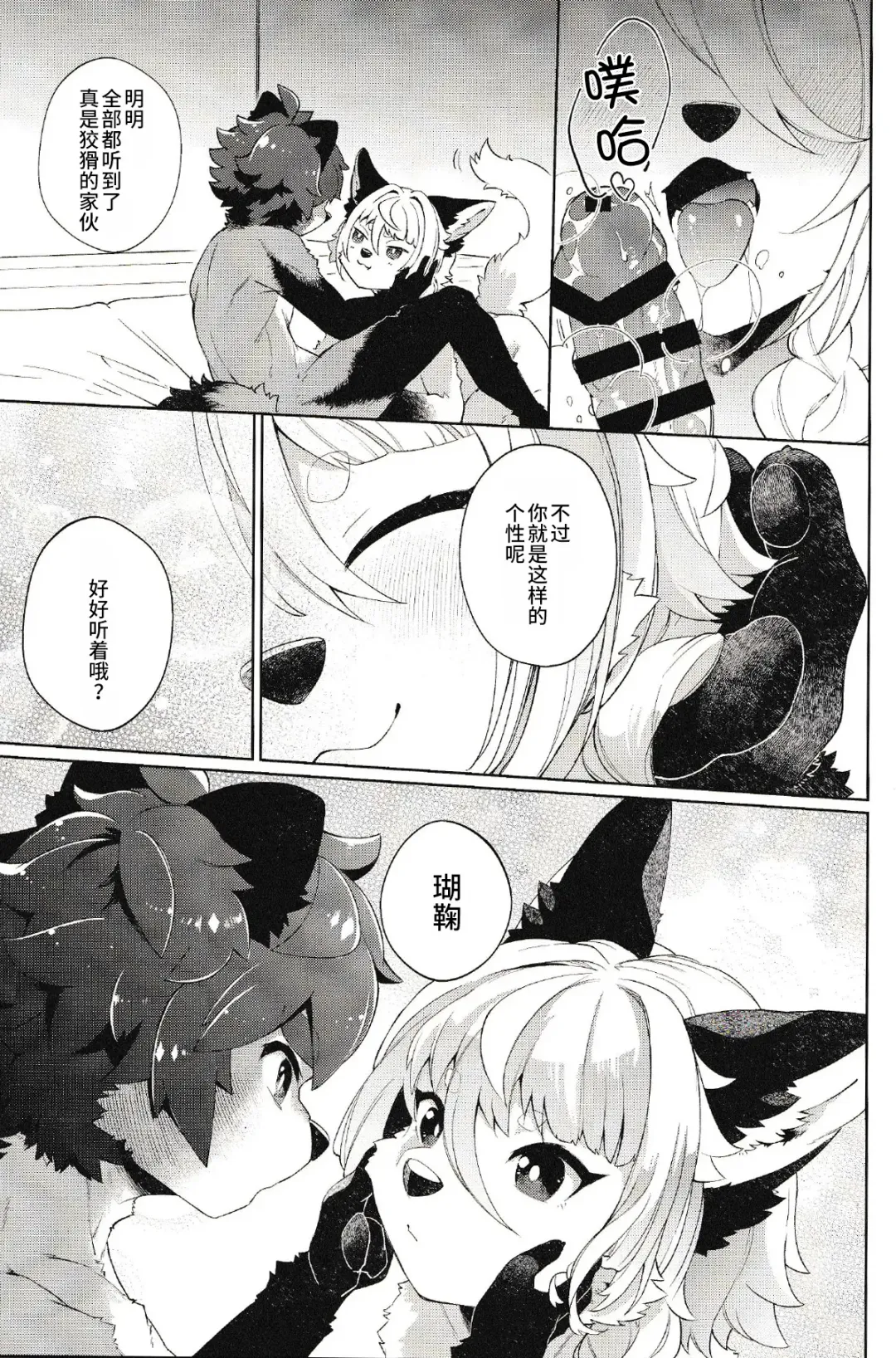 [Shiroi] Kori Muchuu Hachi Fhentai - Page 12