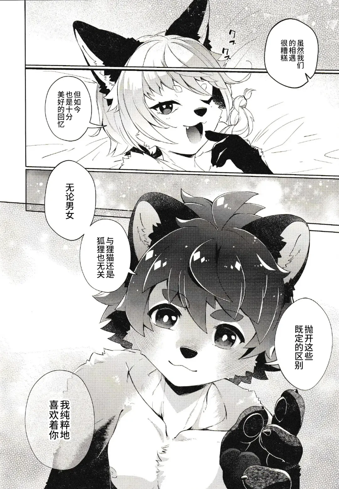 [Shiroi] Kori Muchuu Hachi Fhentai - Page 13