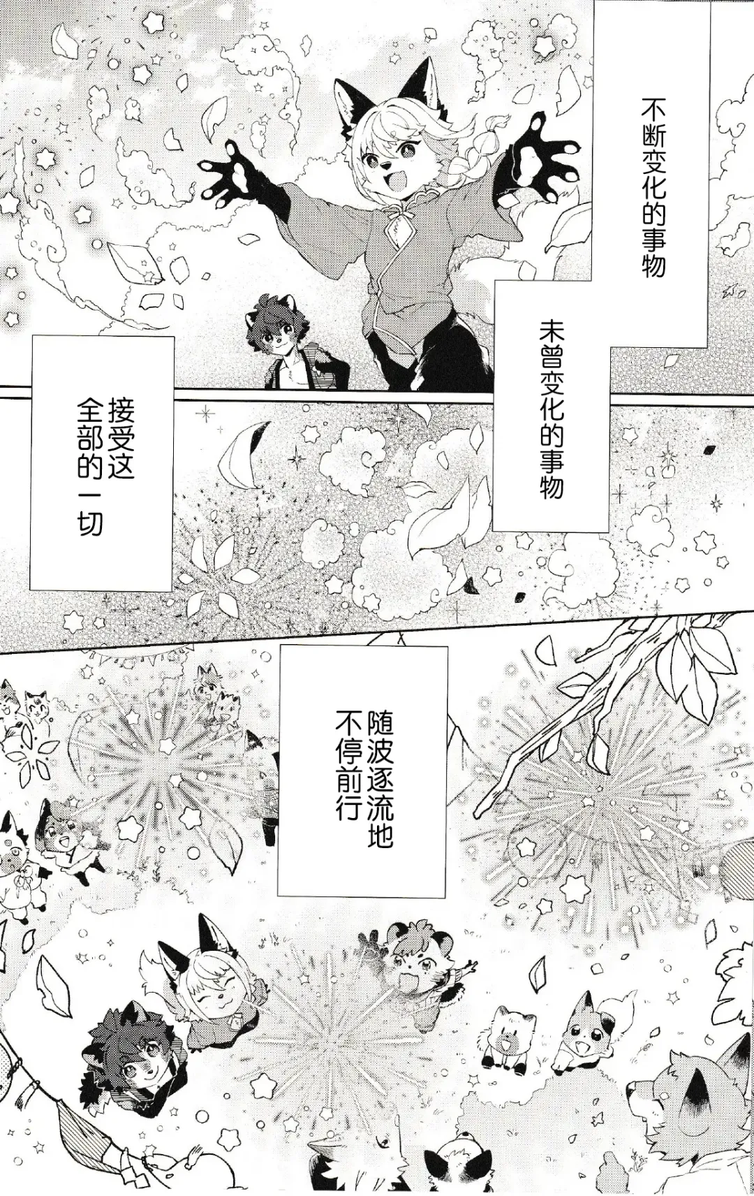 [Shiroi] Kori Muchuu Hachi Fhentai - Page 23