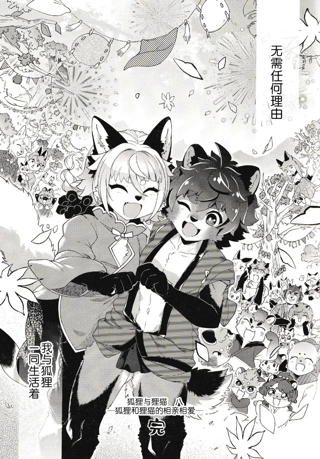 [Shiroi] Kori Muchuu Hachi Fhentai - Page 24