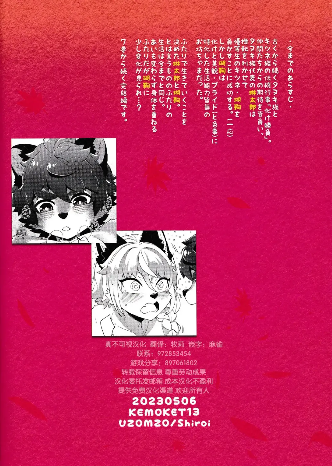 [Shiroi] Kori Muchuu Hachi Fhentai - Page 26