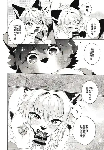 [Shiroi] Kori Muchuu Hachi Fhentai - Page 11