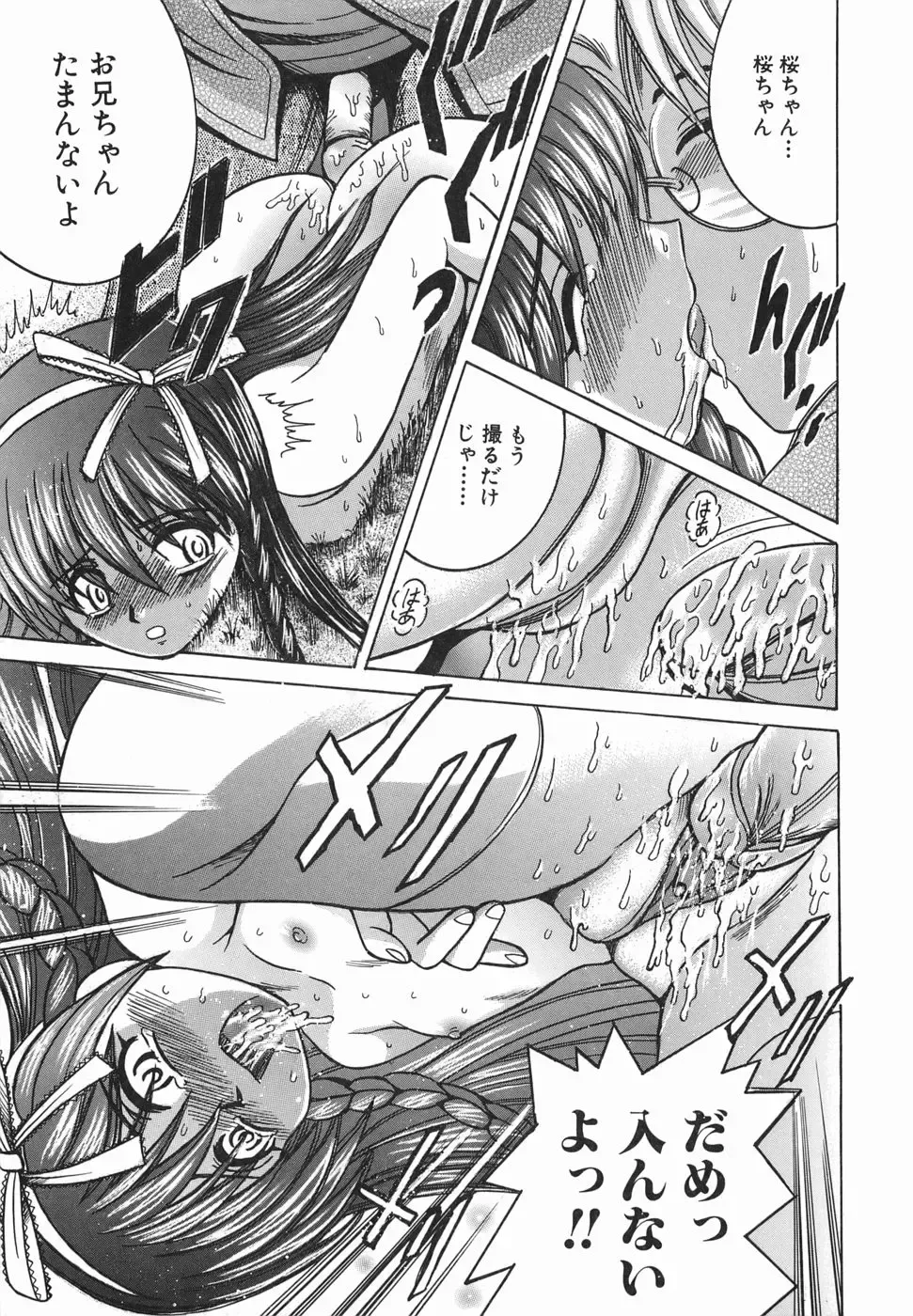 [Shioya Maico] Himitsu No Mamagoto Fhentai - Page 110